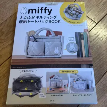 miffy 폭신폭신 퀼팅 수납 토트백 BOOK