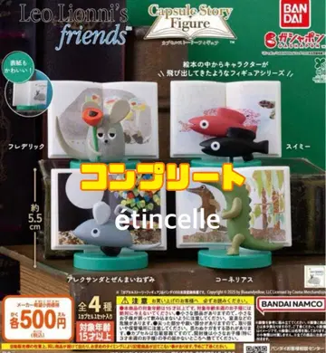 레오 레오니즈 프렌즈 캡슐 스토리 피규어 전 4종 컴플리트