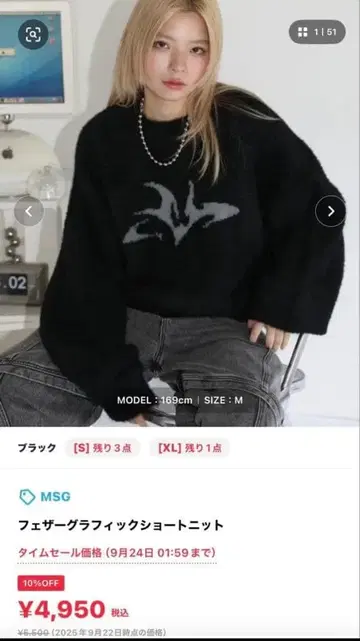 MSG 페더 그래픽 숏 니트 UNISEX 블랙 S 사이즈