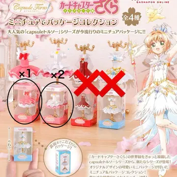[ 2종 3개 세트 ] 카드캡터 사쿠라 클리어 카드편 미니어처 컬렉션