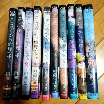 여기는 지금부터 윤리입니다. 전권 전 10권