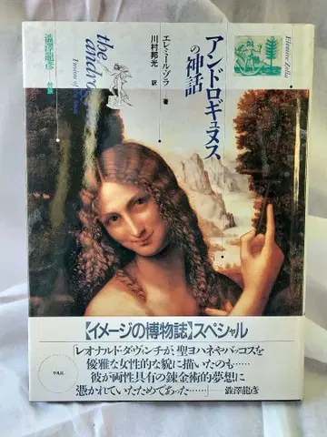 안드로쿠스의 신화