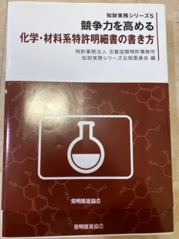 경쟁력을 높이는 화학 소재계 특허 명세서 작성법