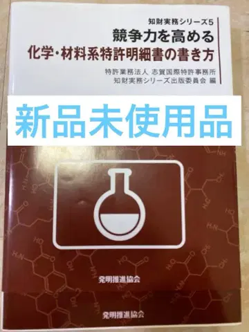 경쟁력을 높이는 화학 소재계 특허 명세서 작성법