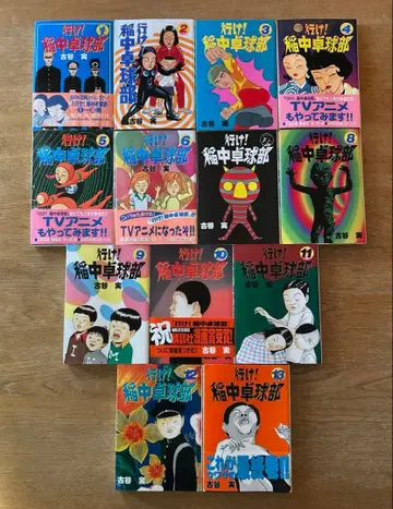 가라! 이나중 탁구부 전 13권 세트 초판 포함