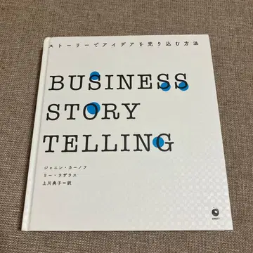 BUSINESS STORY TELLING 다이렉트 출판