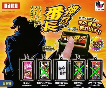 오스 반초 & SANKYOBisty 푸시 버튼 마스코트 3개 세트