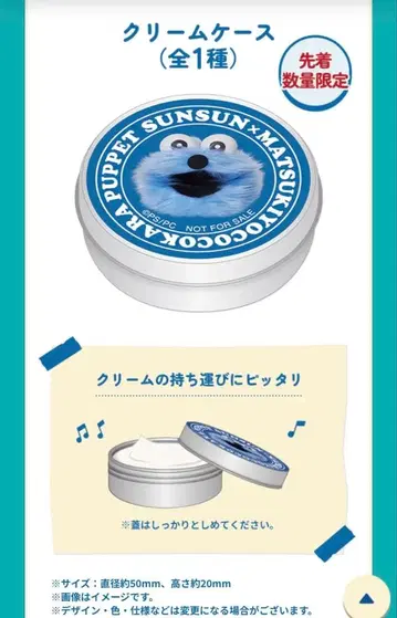 퍼펫 순순 니베아 크림 케이스와 키링