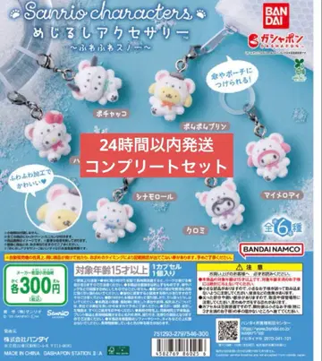 메지루시 액세서리 산리오 캐릭터즈 ~푹신푹신 스노우~ 컴플리트