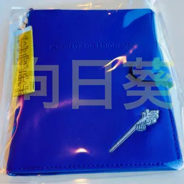 소설 약사의 혼잣말 멀티 케이스 임시