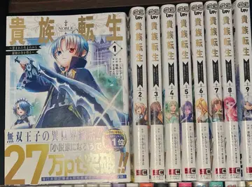 귀족 전생 ~축복받은 탄생에서 최강의 힘을 얻다~ 1~9권