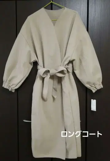 베이지 롱 코트 허리 리본 포함