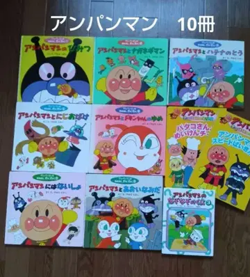 호빵맨 그림책 10권 세트