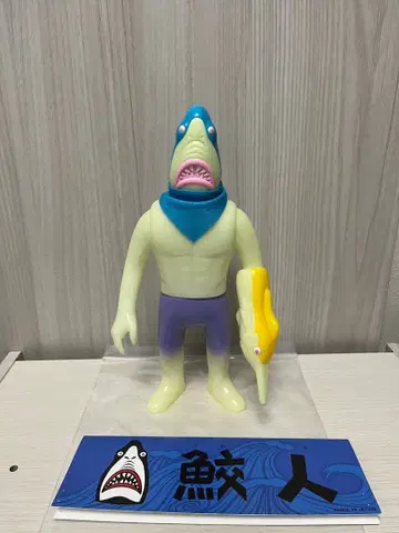 상어 인간 펑크 드렁커스 축광 GID PUNKDRUNKERS 소프트 비닐