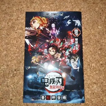 귀멸의 칼날 입장객 혜택 무한열차편