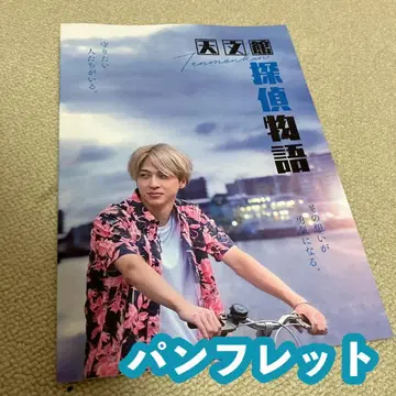 천문관 탐정 이야기 팜플렛