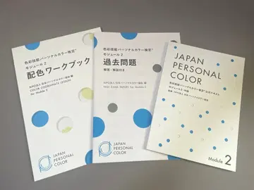 일본 퍼스널 컬러 협회 모듈 2