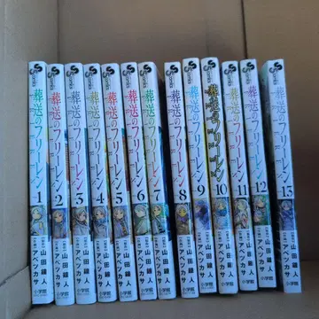 장송의 프리렌 1-13권