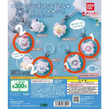 산리오 포근포근 스노우 가챠가챠