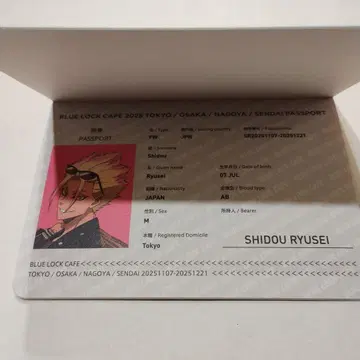 블루 록 콜라보 카페 시도 류세이 여권 Special trip 혜택