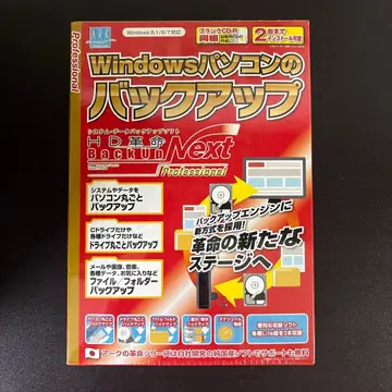 HD 혁명/BackUp Next Professiona