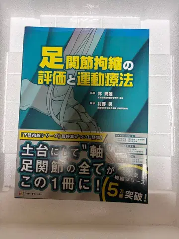 발목 염좌의 평가와 운동 요법