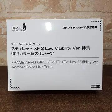 미개봉품 프레임 암즈 걸 스틸렛 XF-3 특별 컬러 머리카락 부품