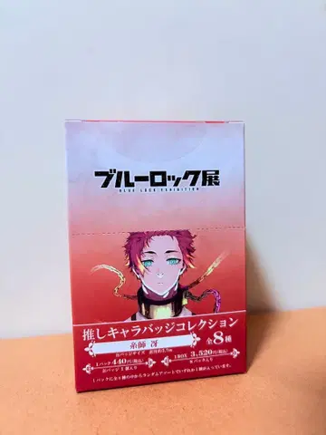 블루 록 전시회 최애 캐릭터 배지 컬렉션 ~이토시 사에~