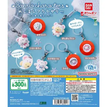 산리오 포근포근 스노우 가챠가챠