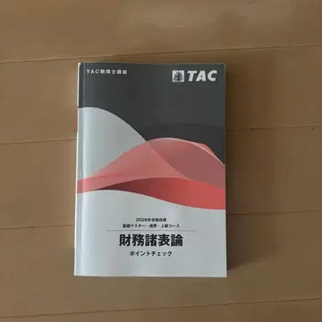TAC 2026년판 재무제표론 포인트 체크