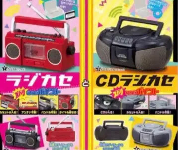 가챠 라디오 카세트와 CD 라디오 카세트 미개봉 전 4종