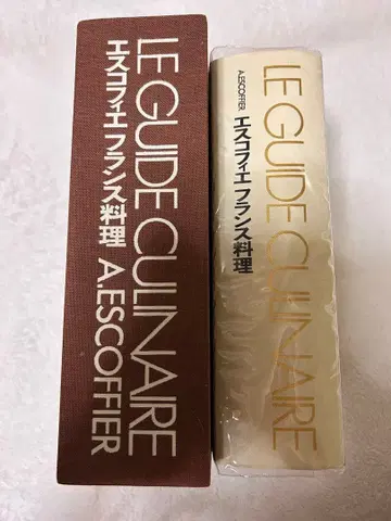 르 가이드 퀴지네 에스코피에