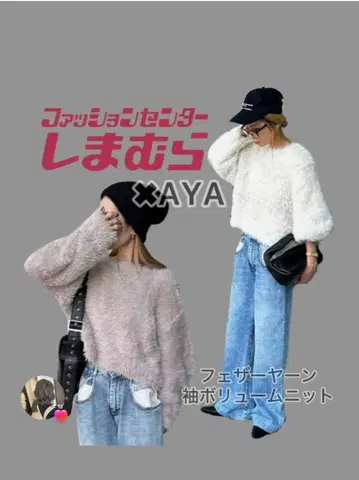 시마무라 aya 니트