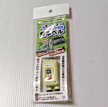 JR 간다역 몬다민 테마송 미니어처 발차벨