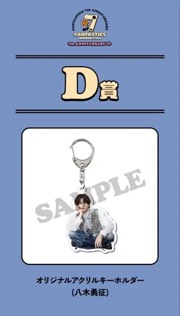 야기 유세이 복권 D상