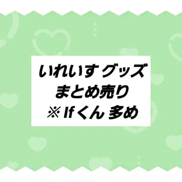 이레이스 굿즈 묶음 판매