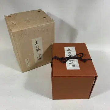 모토야마 케이센 민속학 연구 잡지 [ 흙의 방울 ] 복각판