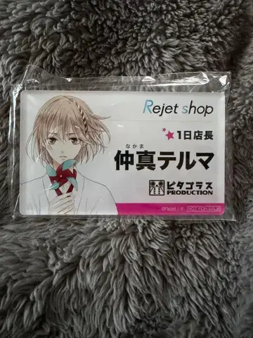 Rejet 나카마 테루마 명찰 클립 포함 포인트 특전
