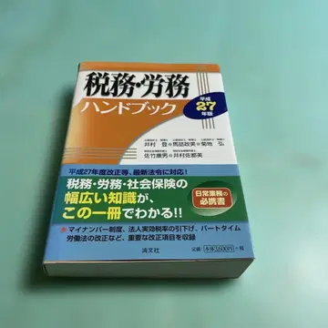 세무 노무 핸드북 헤이세이 27년판