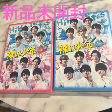 HiHi Jets 미소년 나체의 소년 A반 B반 세트