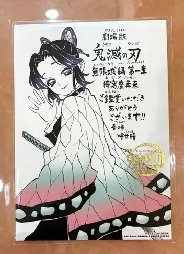 귀멸의 칼날 무한열차편 영화 입장객 혜택 메시지 보드