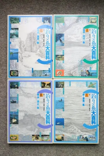 낚시와 물고기 대백과 1~4권