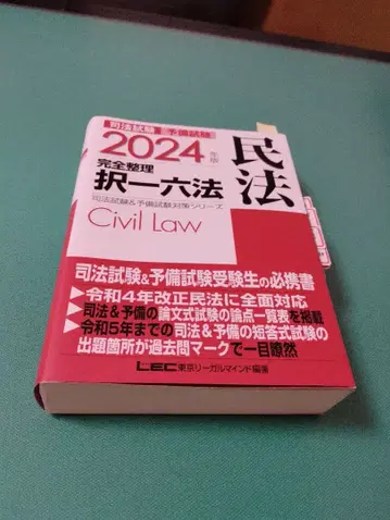 2024년판 택일육법 민법 상법