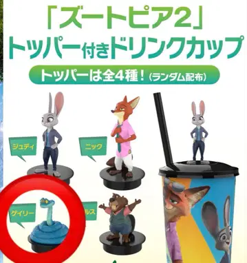 주토피아2 피규어 포함 드링크 게리