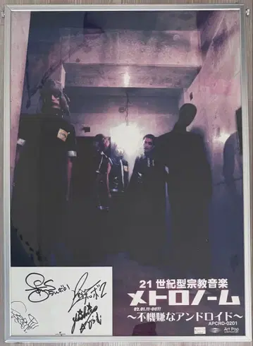 비주얼계 밴드 메트로놈 불쾌한 안드로이드 포스터