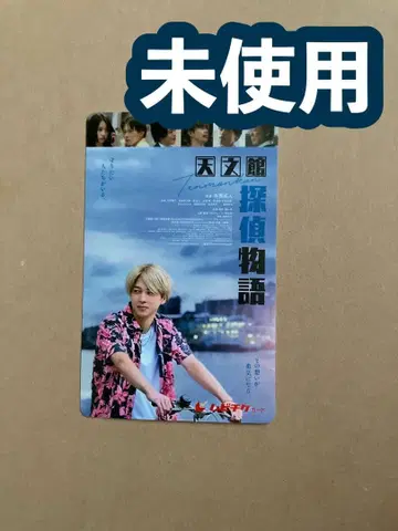 천문관 탐정 이야기 무비티켓 미사용