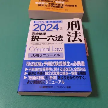 2024년판 택일육법 형법 일반교양