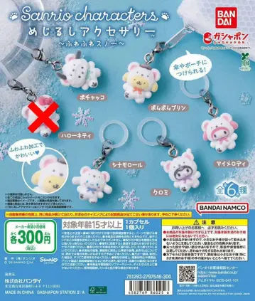 산리오 포근포근 스노우 메지루시 액세서리