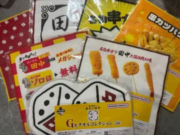 제일복권 쿠시카츠 다나카 G상 타월 세트 세미 컴플리트