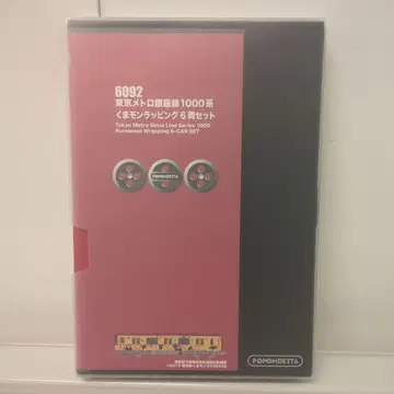 POPONDETTA 도쿄 메트로 긴자선 1000계 6092 곰 랩핑